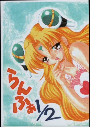 (C66) [Mugen Honpo (Mugendai)] Ranpha 1/2 (Galaxy Angel) cover