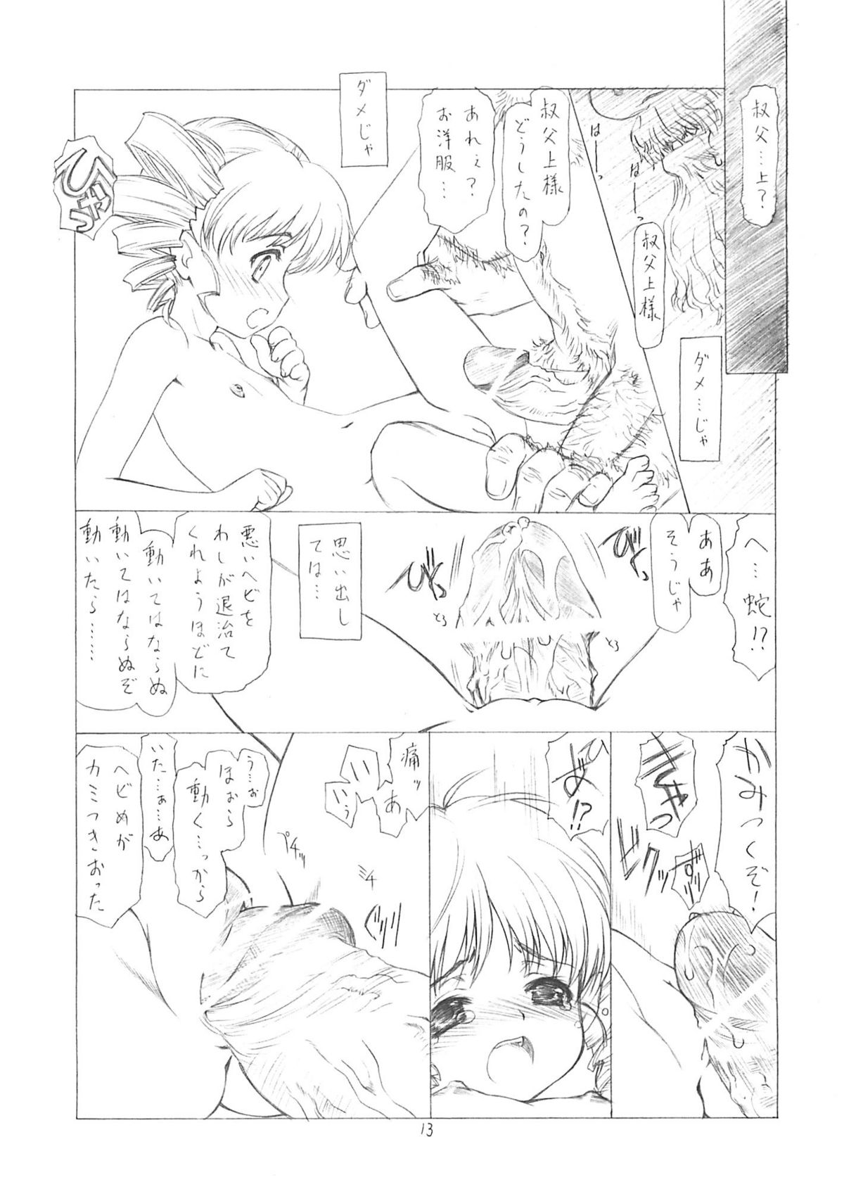 Youja no Utage - The Snake Woman Show page 12 full