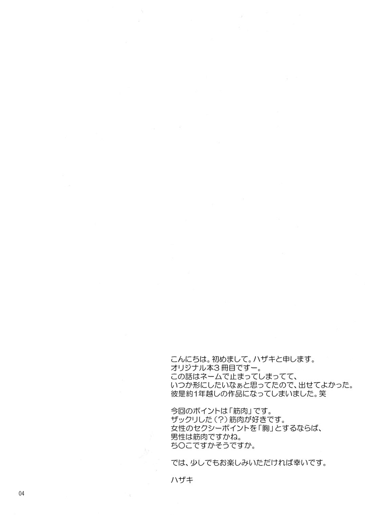 Boku-tachi no Otokonoko page 4 full