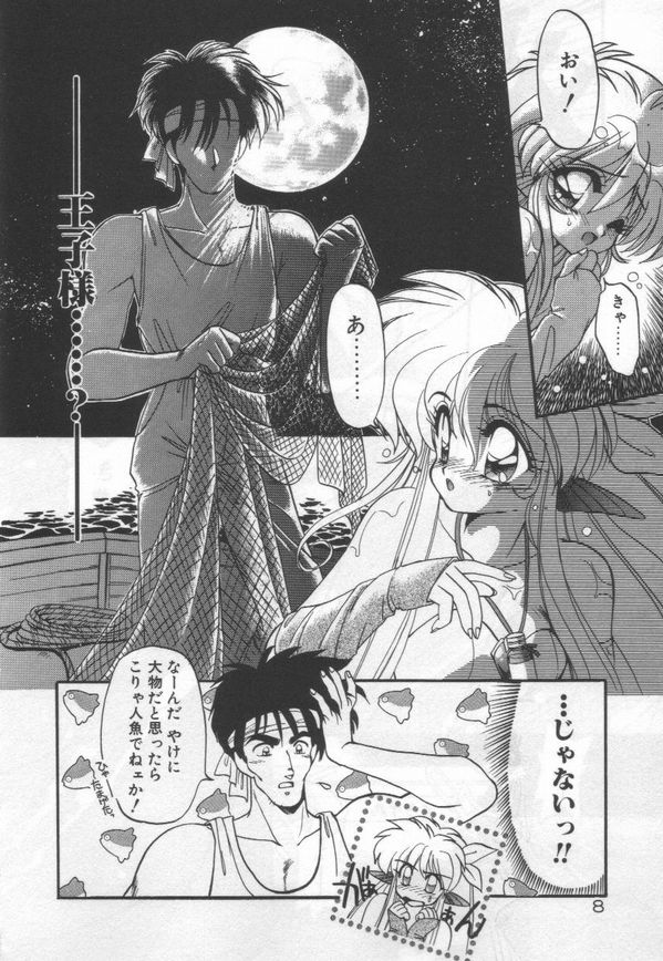 Half Moon ni Kawarumade page 11 full