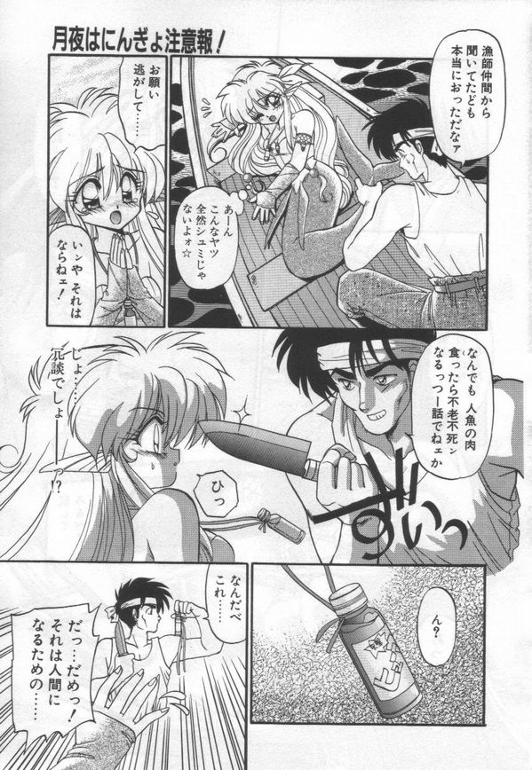 Half Moon ni Kawarumade page 12 full