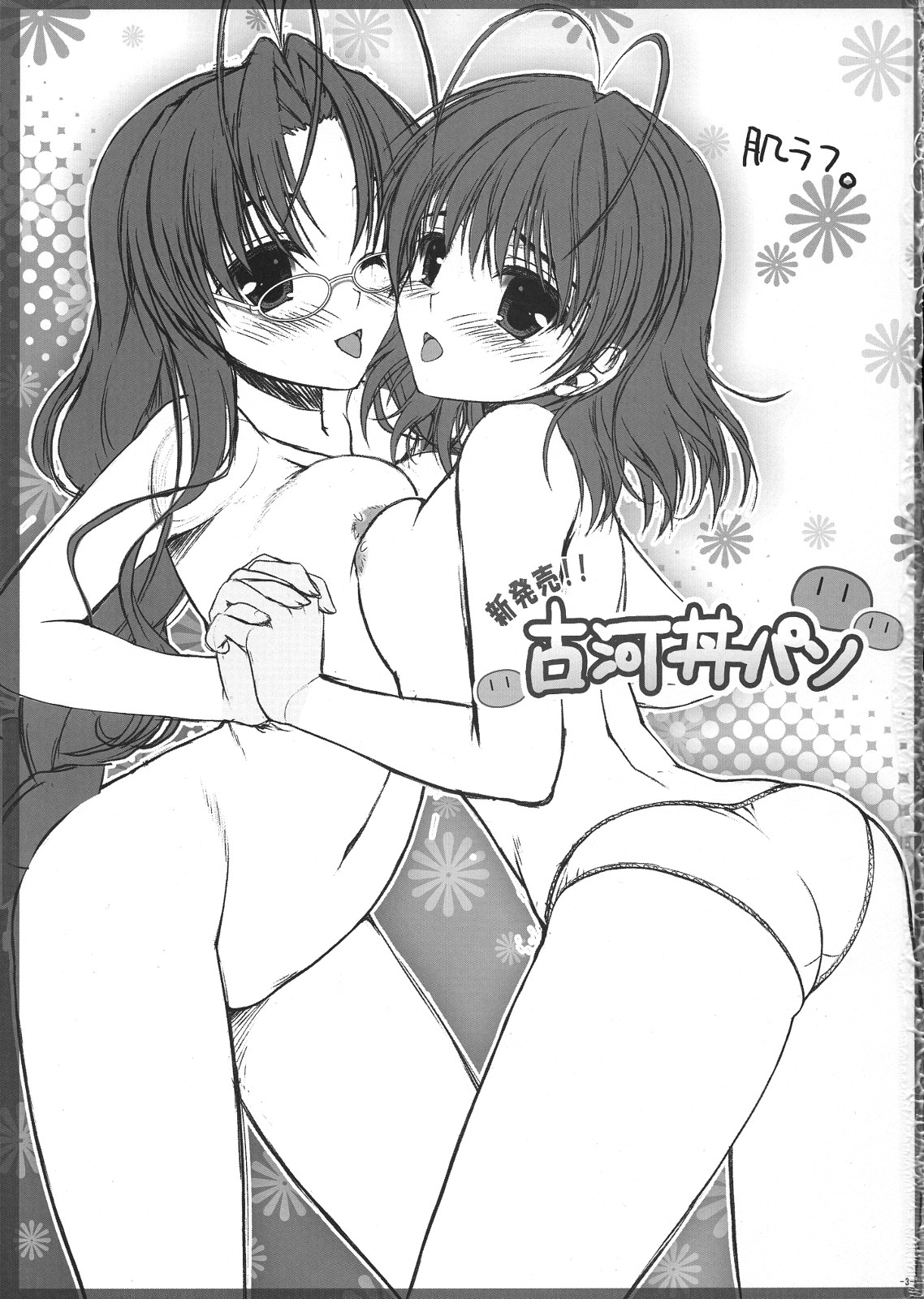 Shinhatsubai !! Furukawadon Pan page 2 full