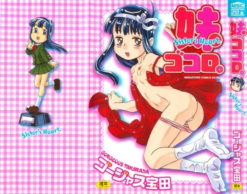 [Gorgeous Takarada] Imouto Gokoro. - Sister's Heart. cover