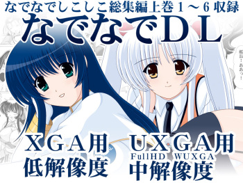 [Mental Specialist (Watanabe Yoshimasa)] Nadenade DL (Martian Successor Nadesico) cover