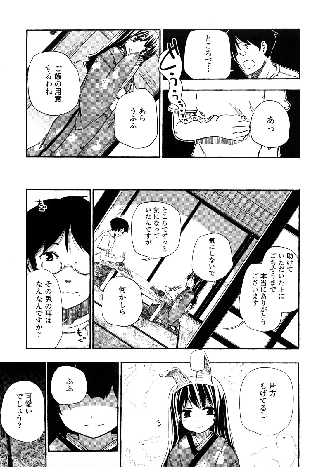 Hotta.n! page 10 full