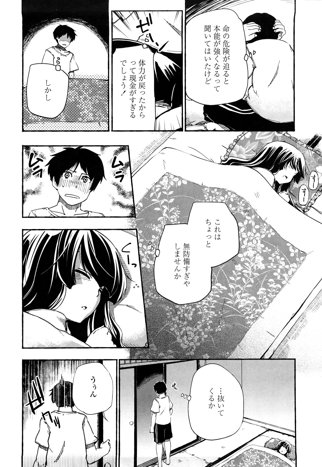 Hotta.n! page 11 full