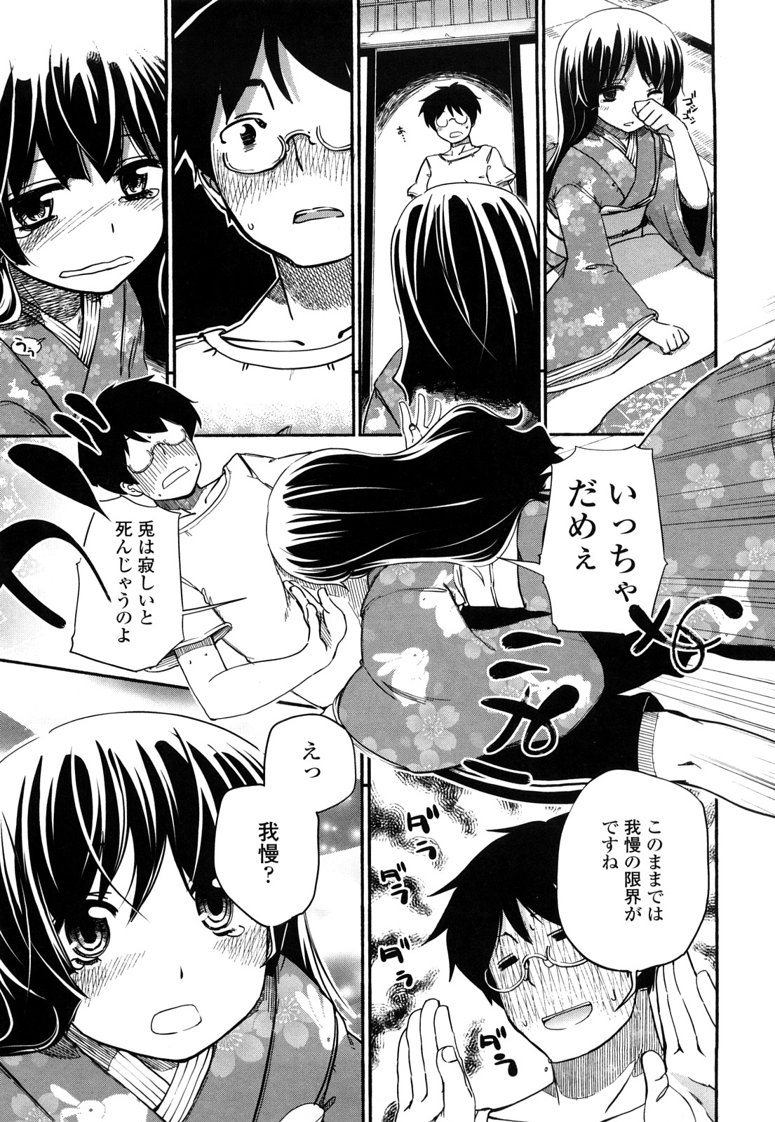 Hotta.n! page 12 full