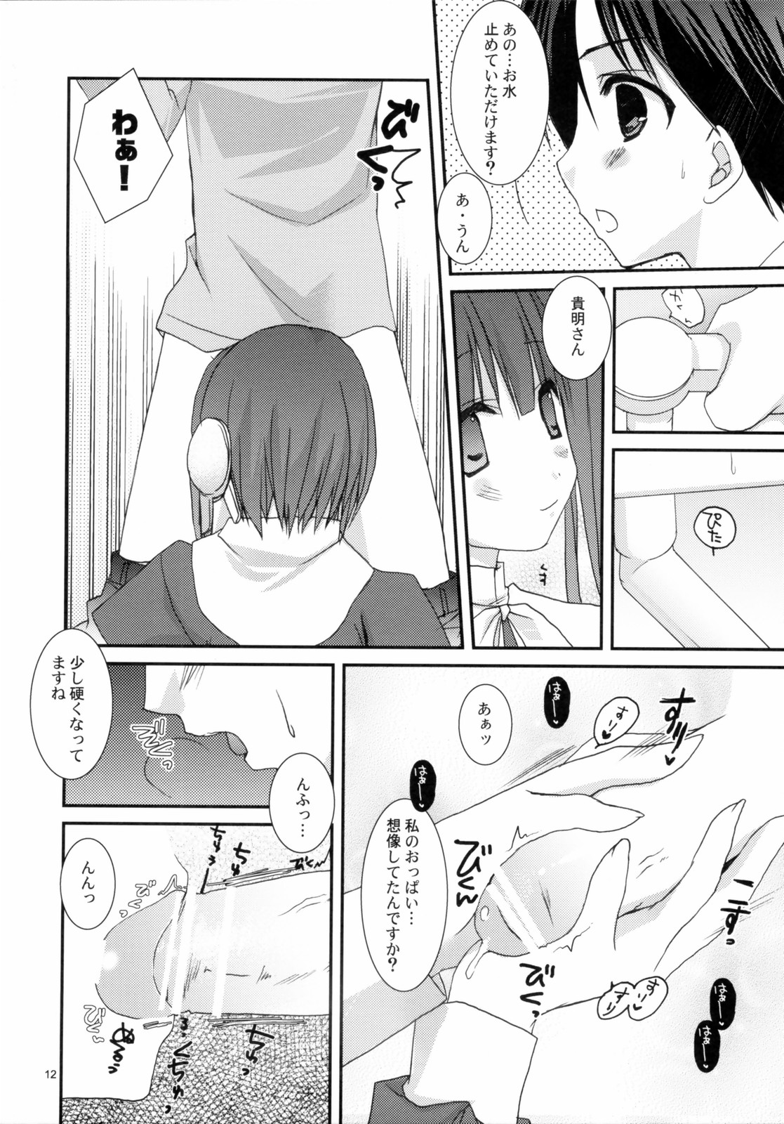 Kyou no Ilfa-san page 11 full