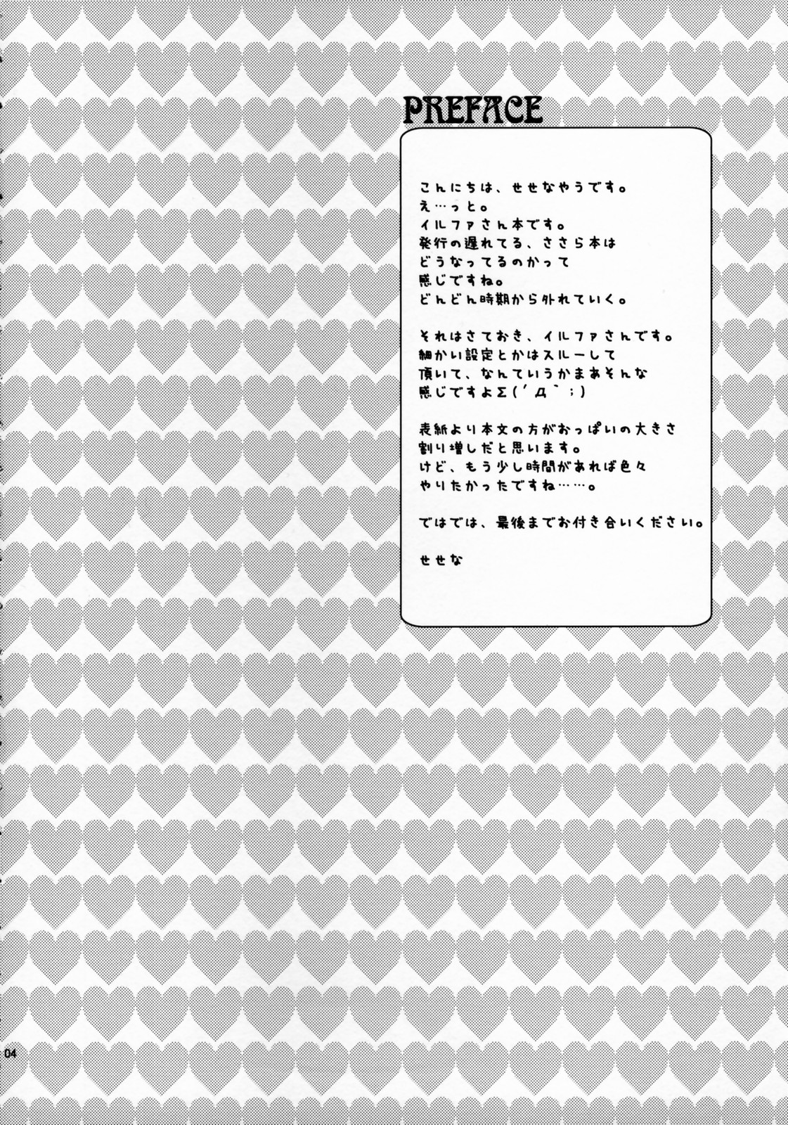 Kyou no Ilfa-san page 3 full