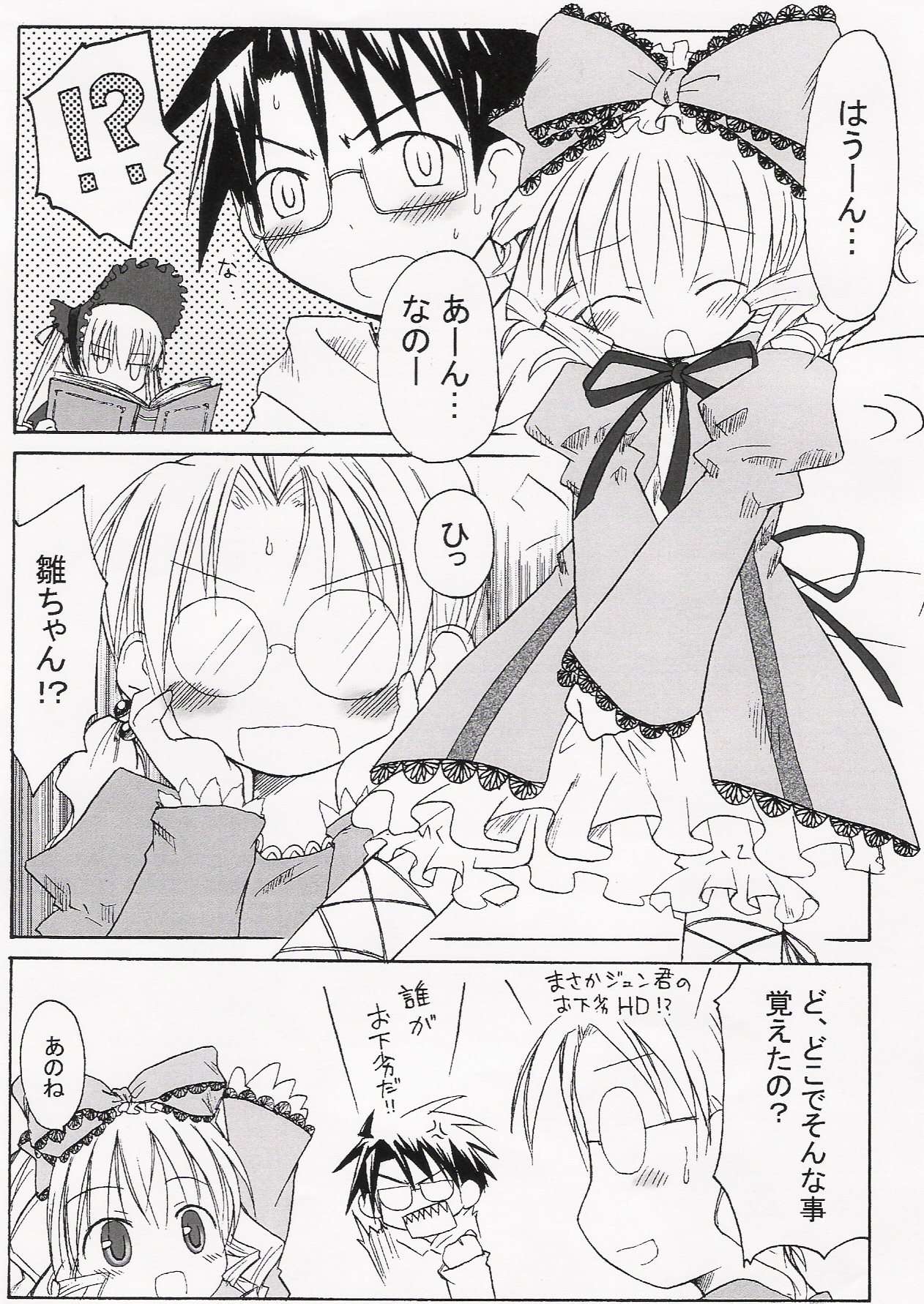 Ichigo Maiden Tomoenage page 2 full