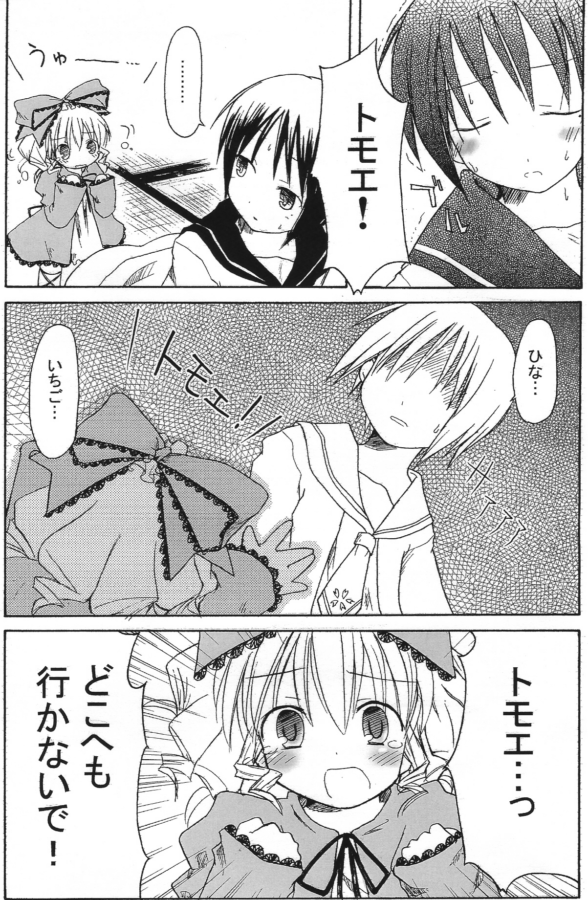 Ichigo Maiden Tomoenage page 6 full