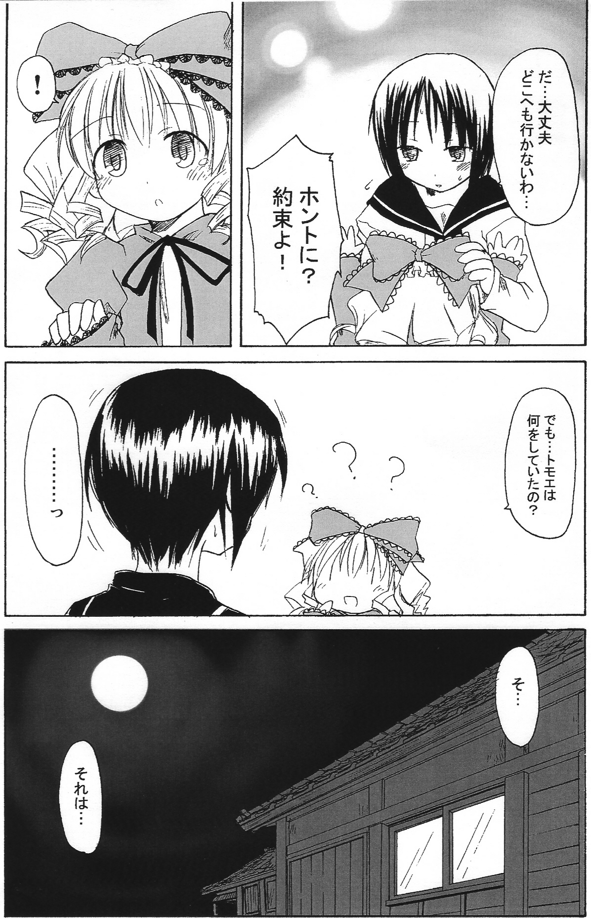Ichigo Maiden Tomoenage page 7 full