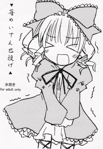 (CR37) [Mizutataki (Mizutaki)] Ichigo Maiden Tomoenage (Rozen Maiden) cover