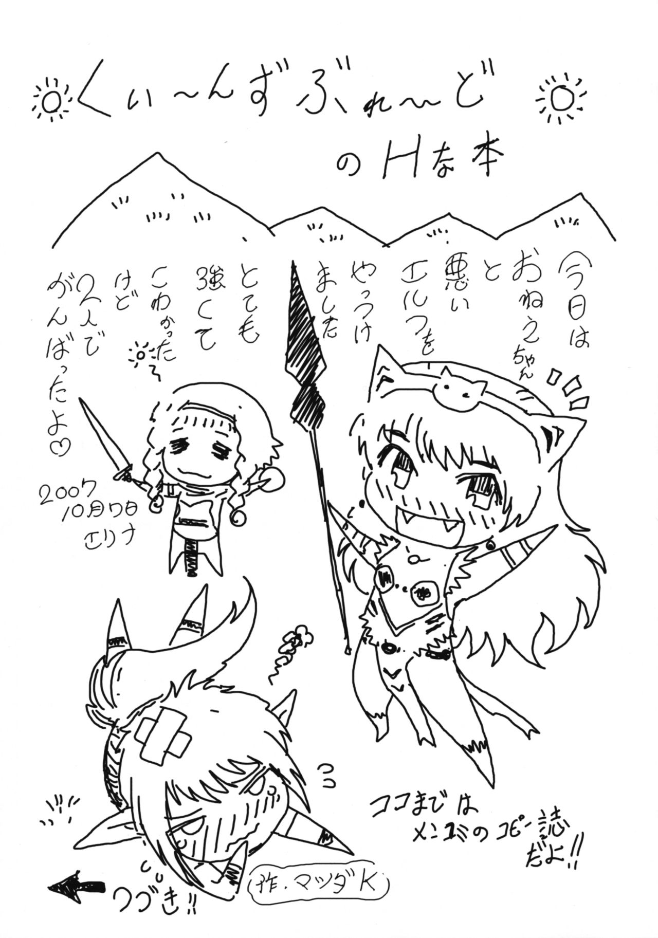 Hebi no Uro page 12 full
