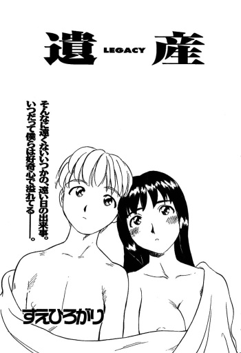 Legacy [Suehirogari] cover