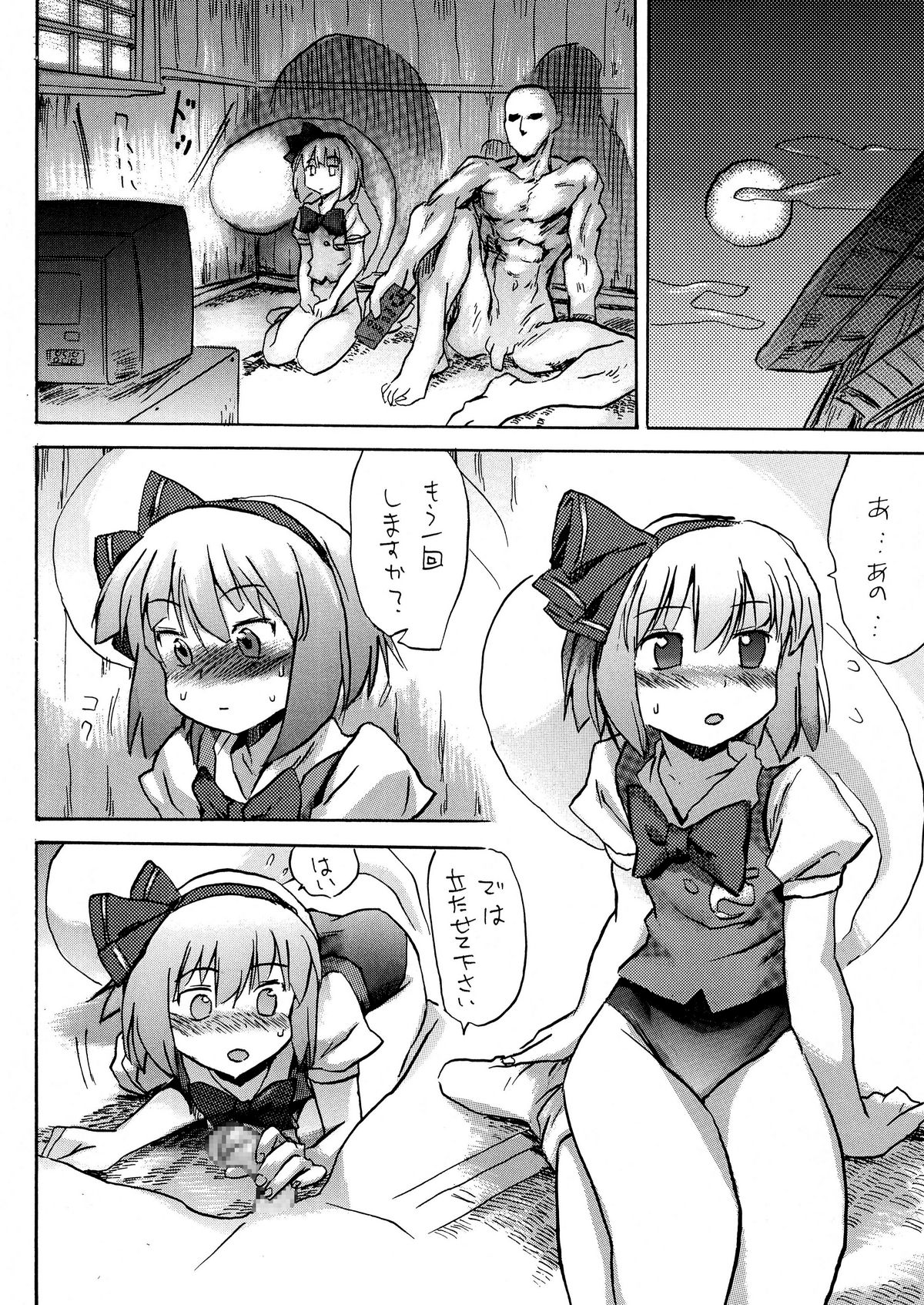 Oshiri Youmu page 11 full