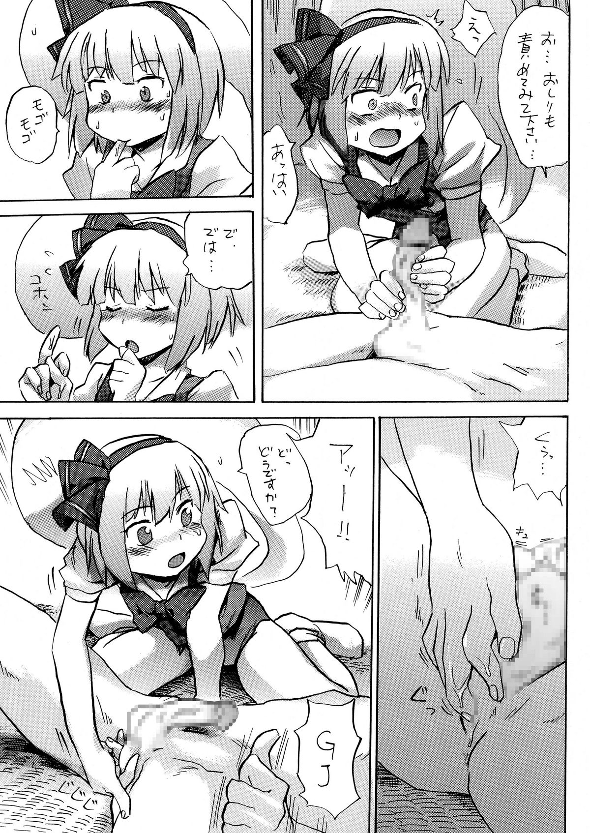 Oshiri Youmu page 12 full