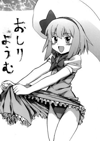 [Pride ZERO] Oshiri Youmu (Touhou Project) cover