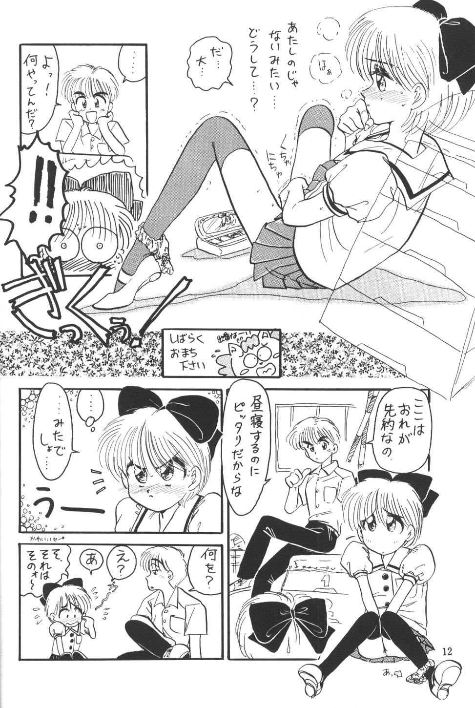 Himeko to Himegoto page 11 full