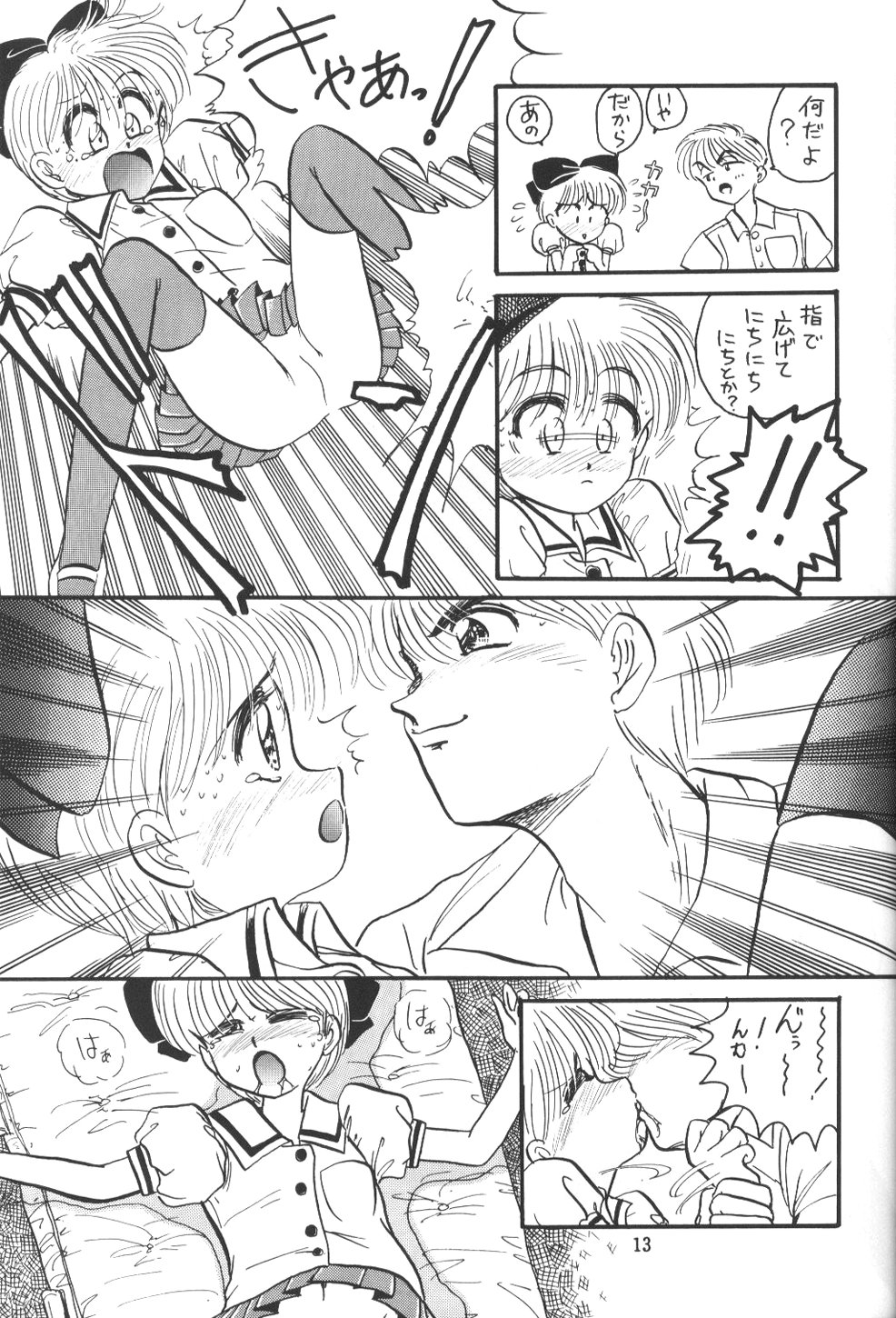 Himeko to Himegoto page 12 full