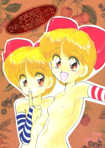 (C45) [Team Plus-Y (Haniwa Pao)] Himeko to Himegoto (Hime-chan's Ribbon) cover