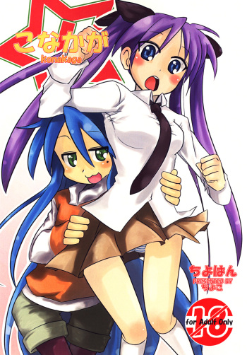 [Chiyohan (Chiyoko)] Konakaga (Lucky Star) cover