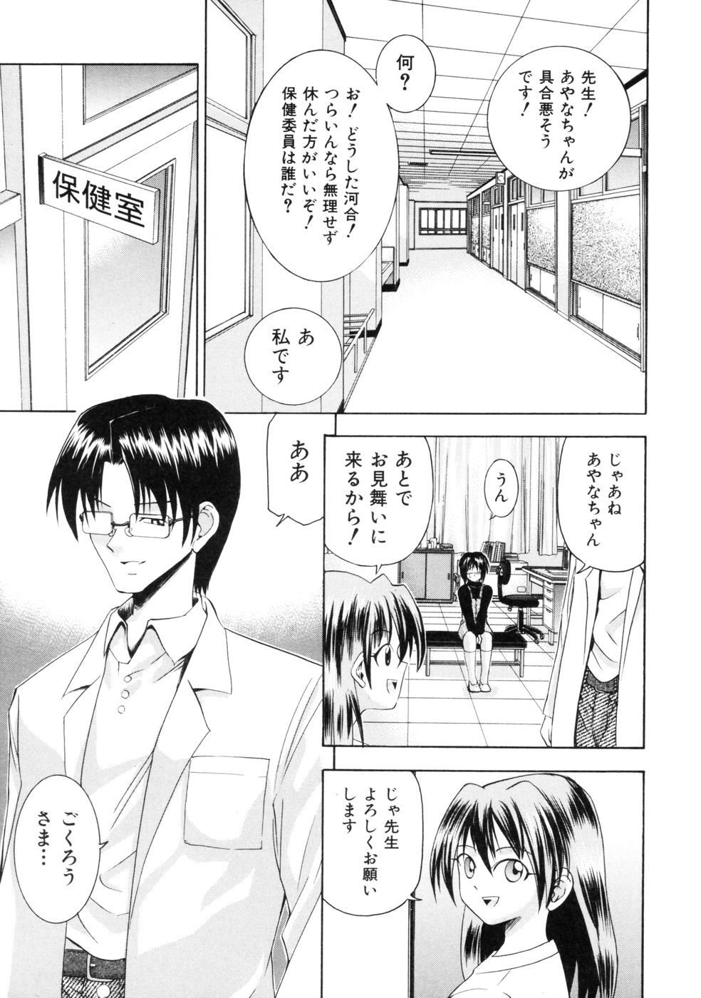 Irete Ii yo ... page 12 full
