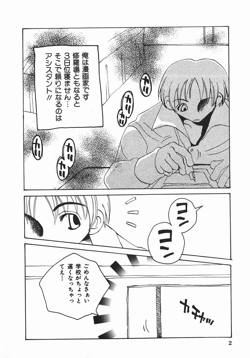 Yurushite Oniisama page 4 full