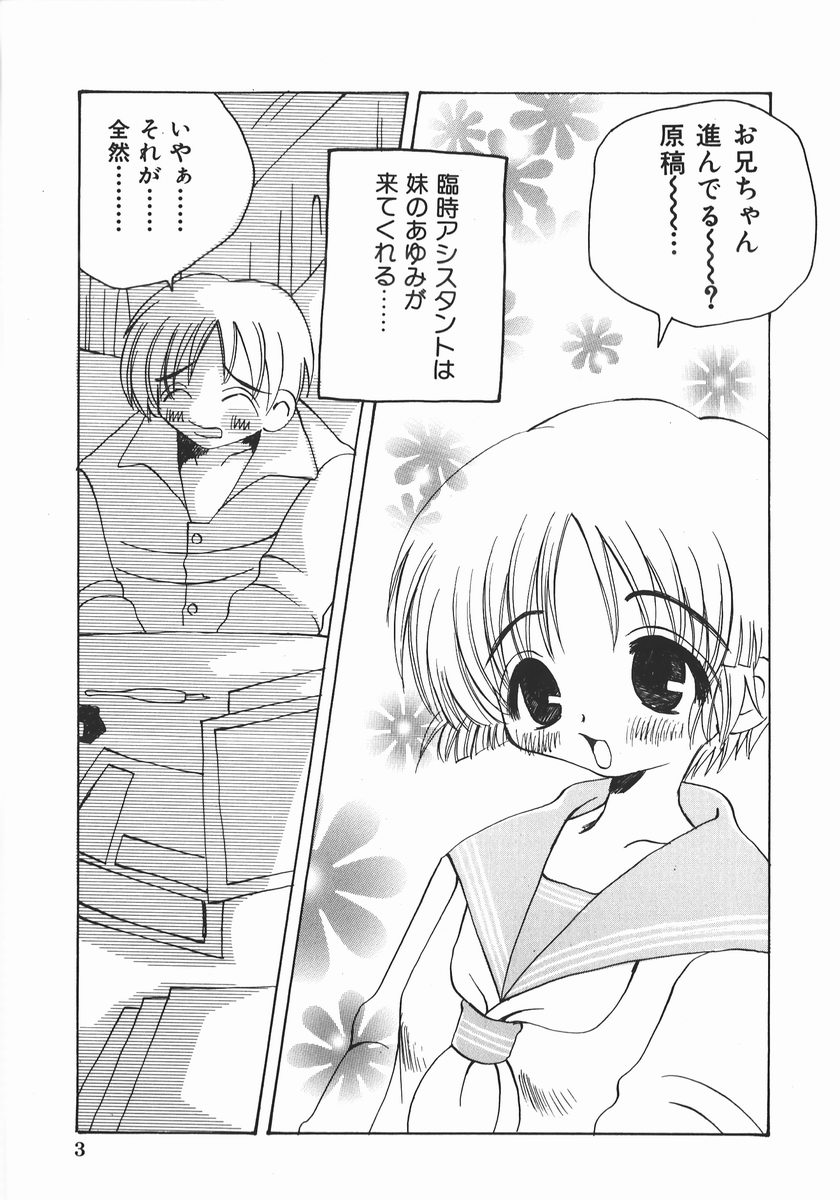 Yurushite Oniisama page 5 full