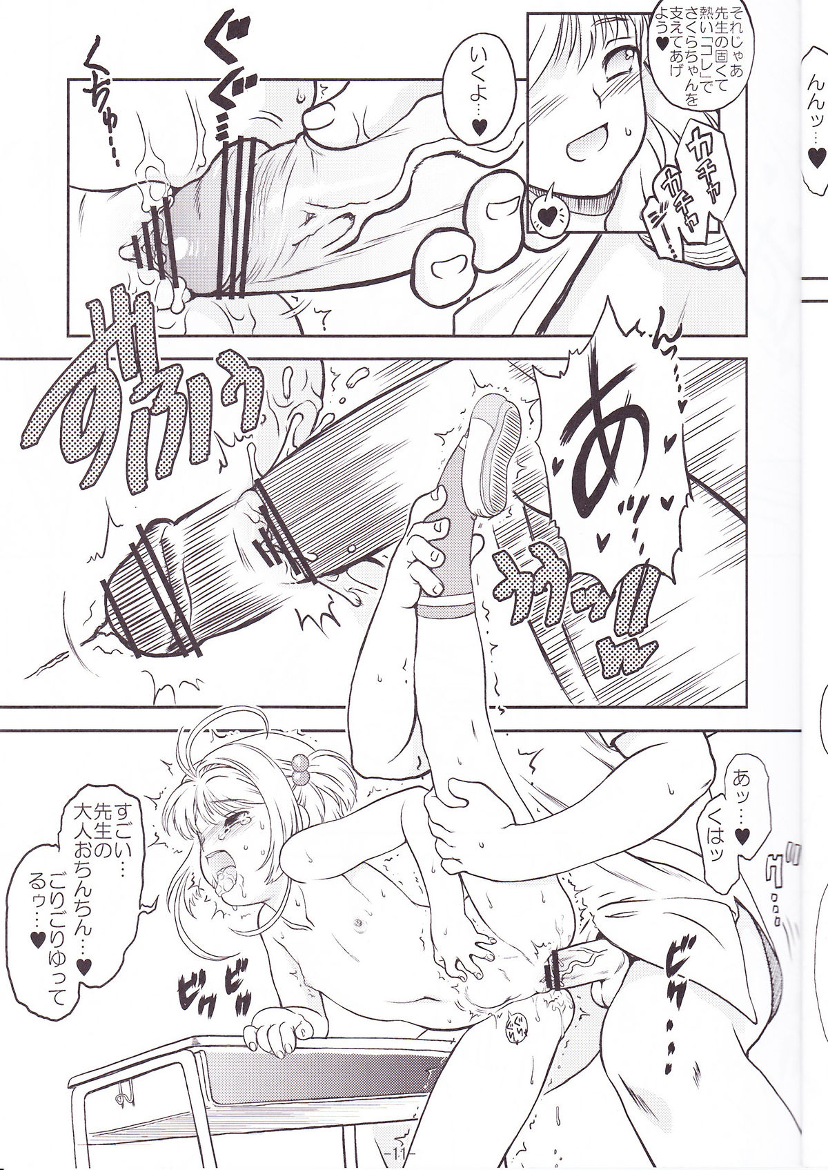 SAKURA SUMMER page 12 full