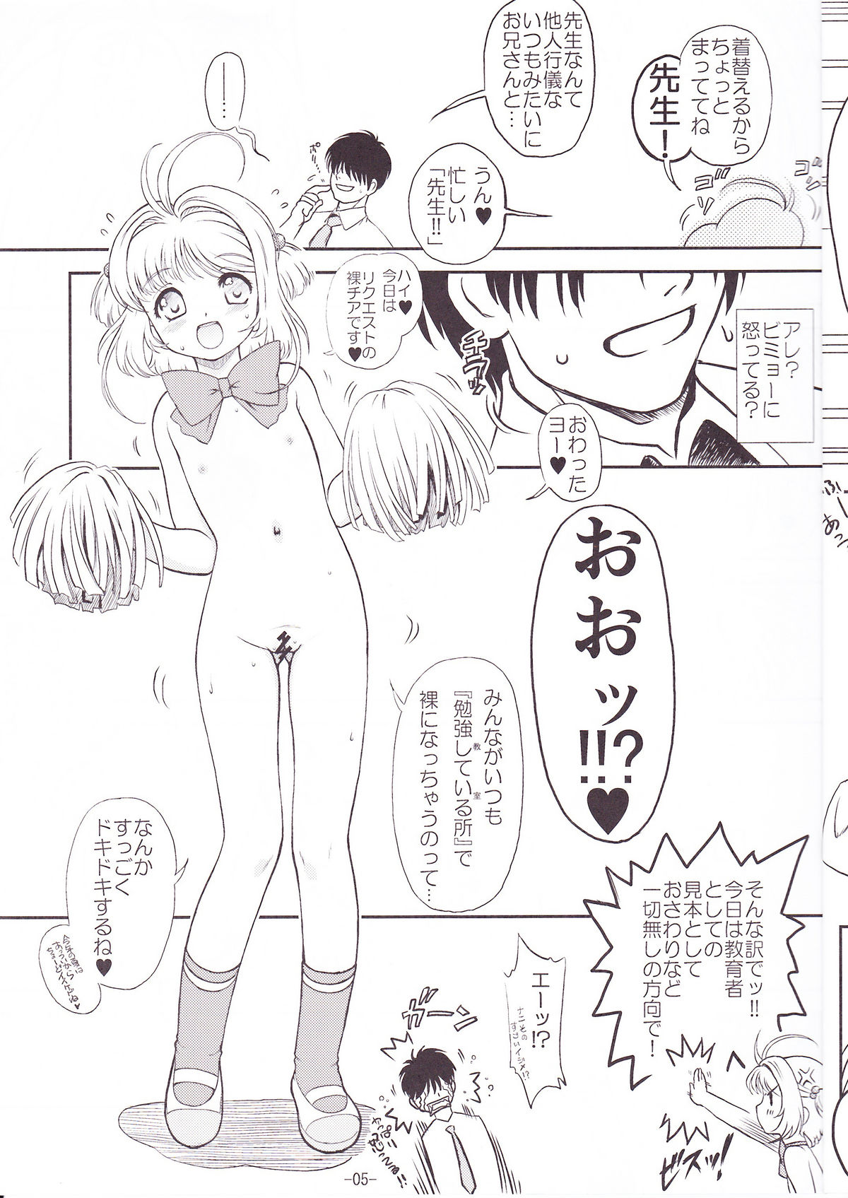 SAKURA SUMMER page 6 full
