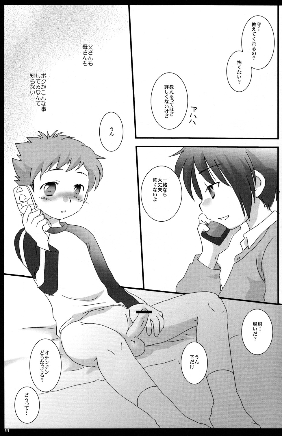 Tatoe Donnani Hanarete Itemo page 11 full