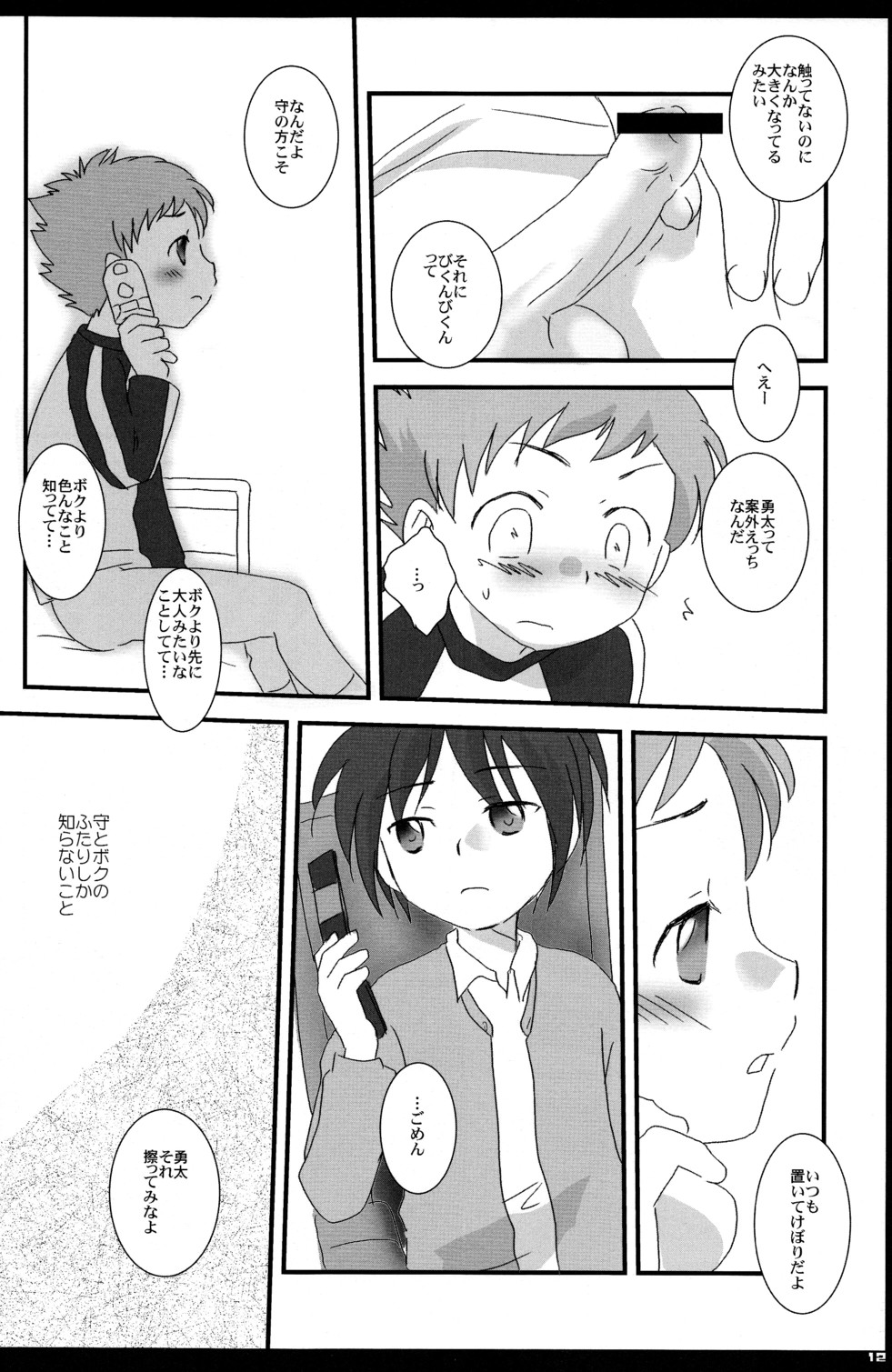 Tatoe Donnani Hanarete Itemo page 12 full