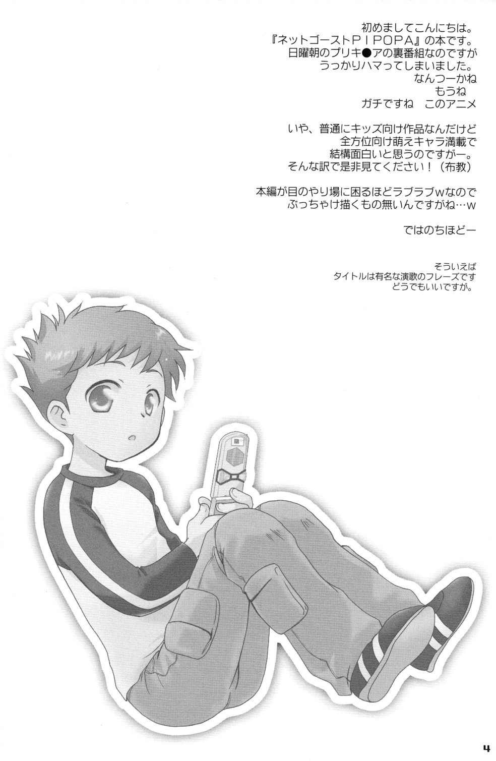 Tatoe Donnani Hanarete Itemo page 4 full