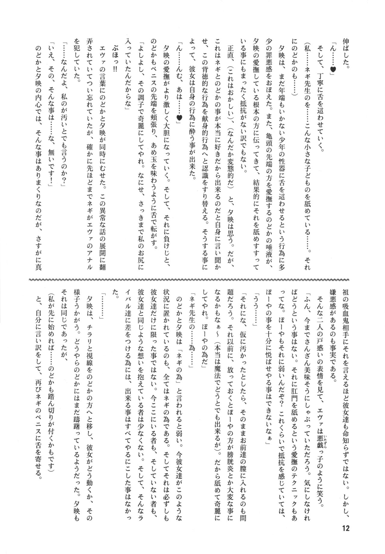Dark Side Ichi Hajimete no Sei Majutsu Hen page 11 full