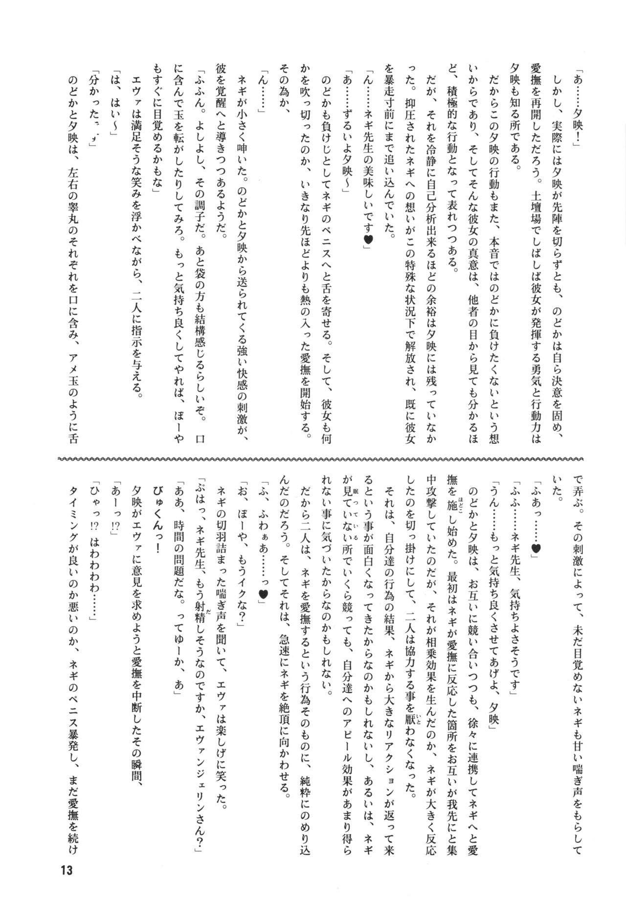 Dark Side Ichi Hajimete no Sei Majutsu Hen page 12 full