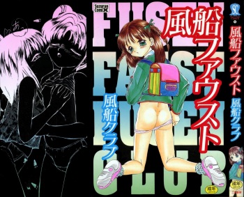 [Fuusen Club] Fuusen Faust cover