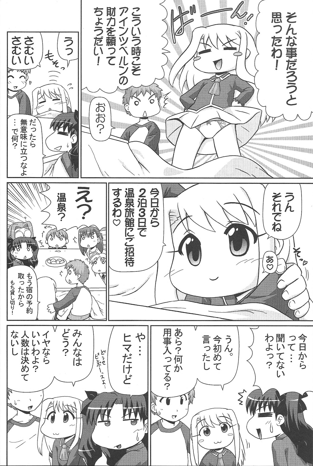 Motto! Ilya Bunhokan Keikaku page 11 full