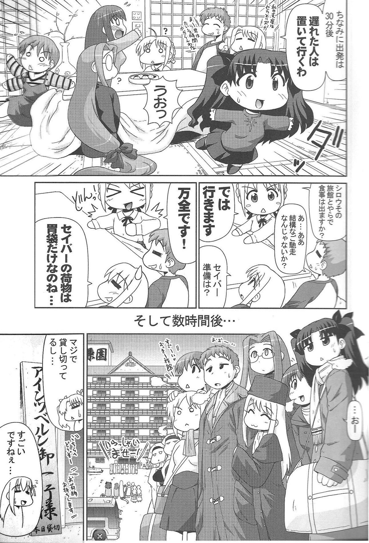 Motto! Ilya Bunhokan Keikaku page 12 full