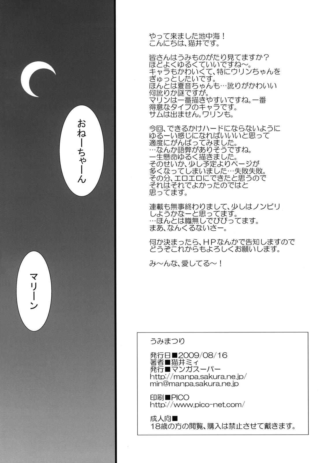 Umi Matsuri page 3 full