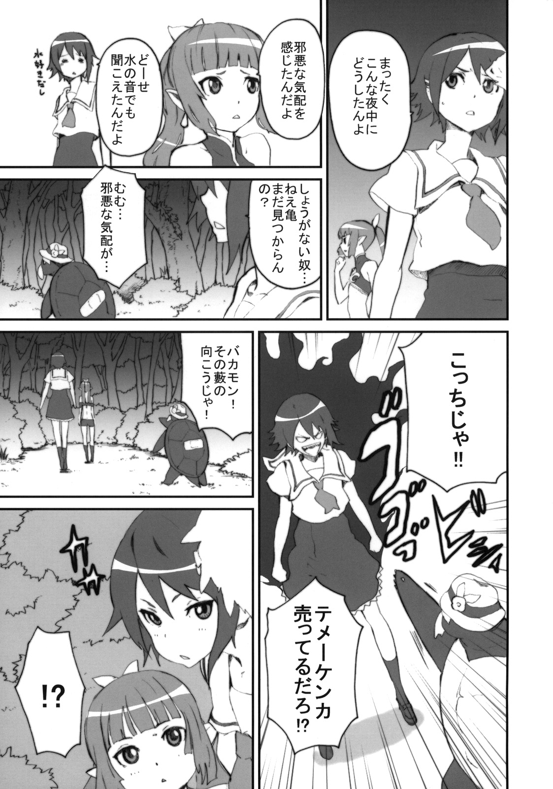 Umi Matsuri page 4 full
