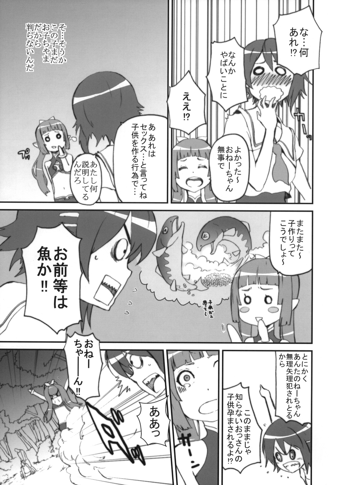 Umi Matsuri page 6 full
