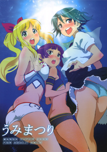 (C76) [Manga Super (Nekoi Mie)] Umi Matsuri (Umi Monogatari) cover