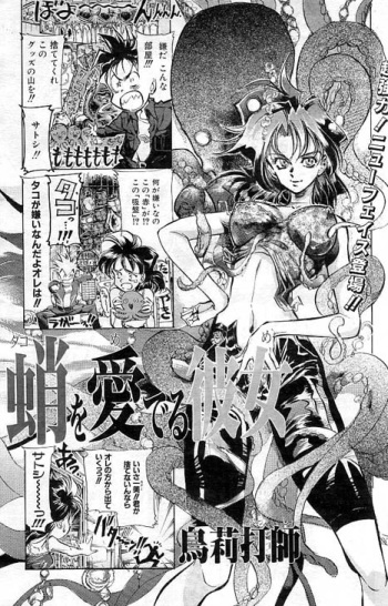 [Tori Musshi] Takohime cover