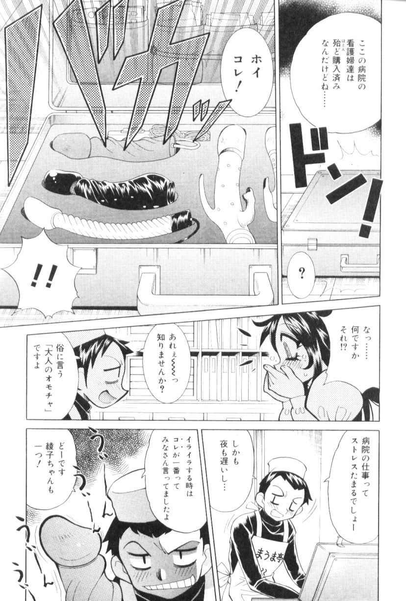 Bakunyuu Nurse  Yoru no Nure Nure Kenshin page 8 full