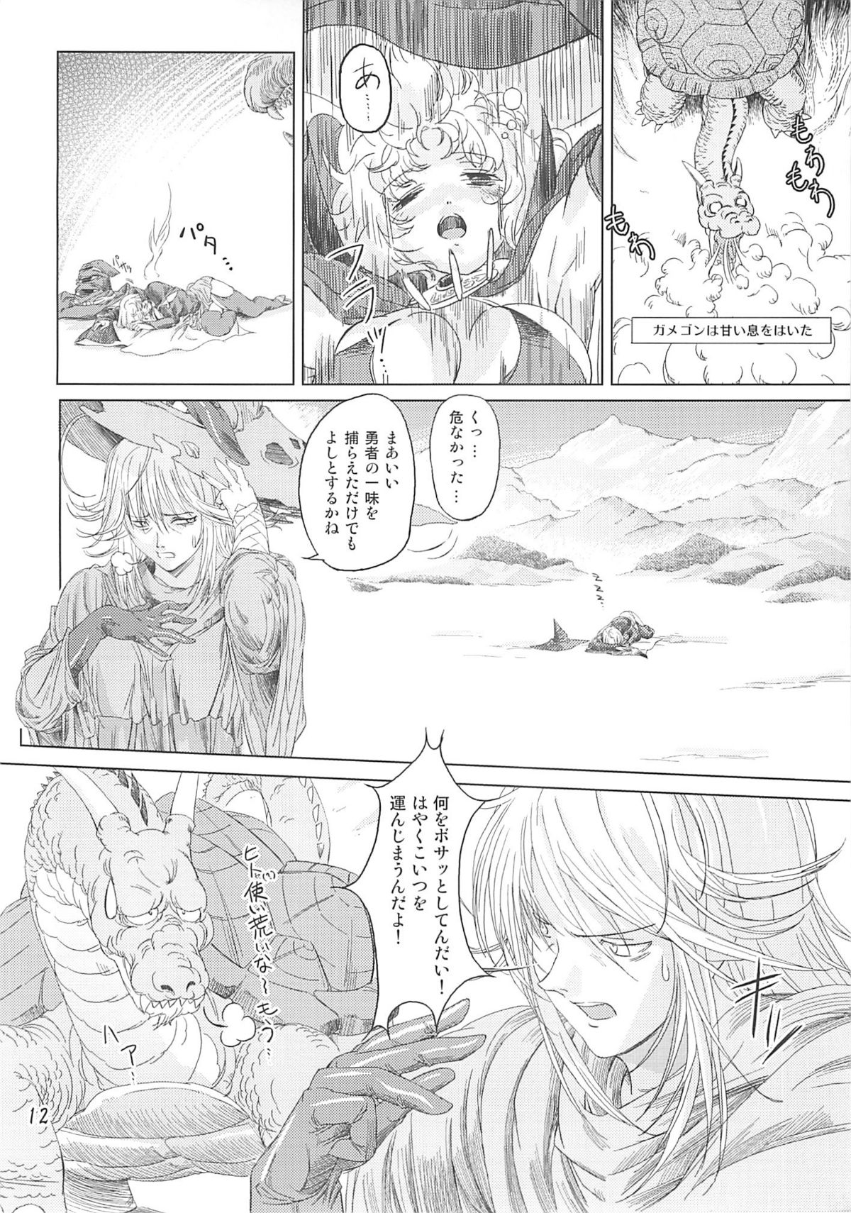 Mahoutsukai vs. page 11 full