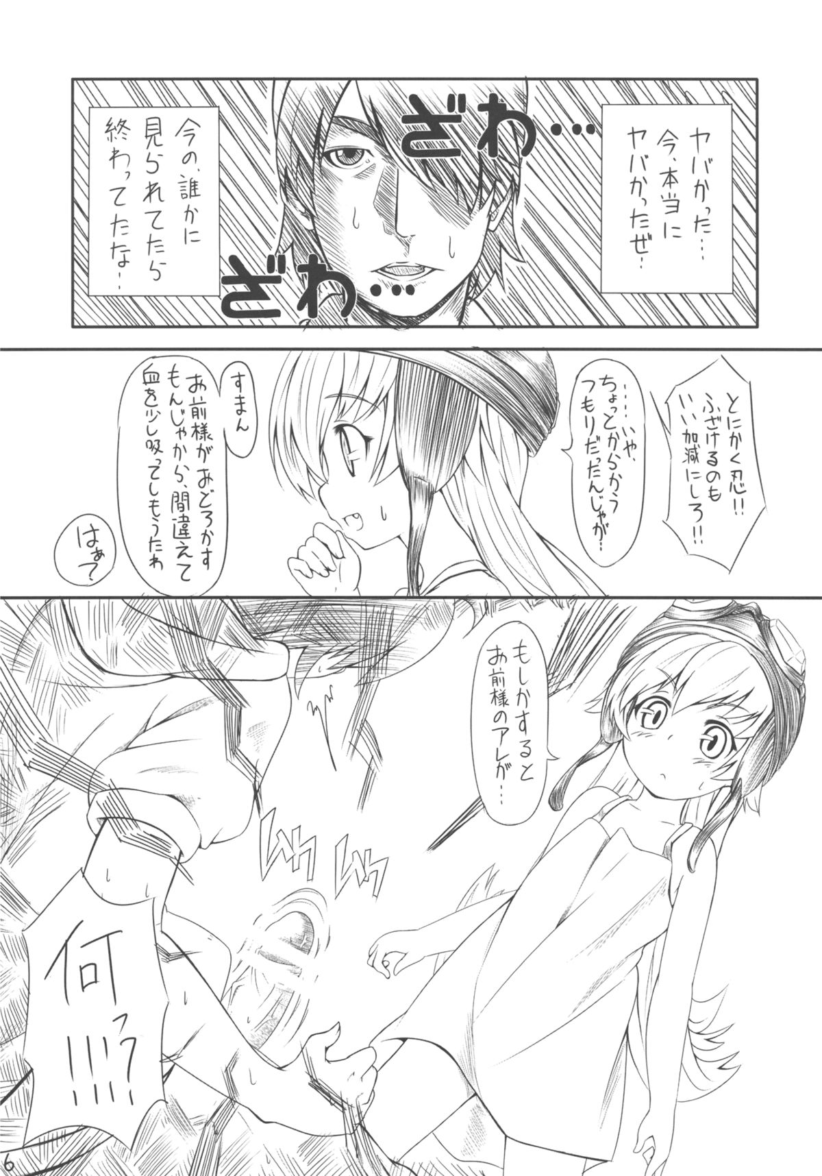 Ha no Shitakokoro page 6 full