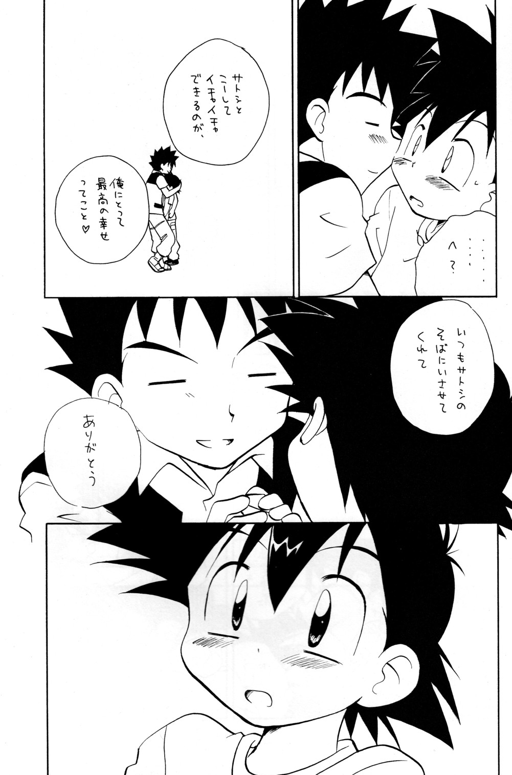 Beautiful Days page 12 full