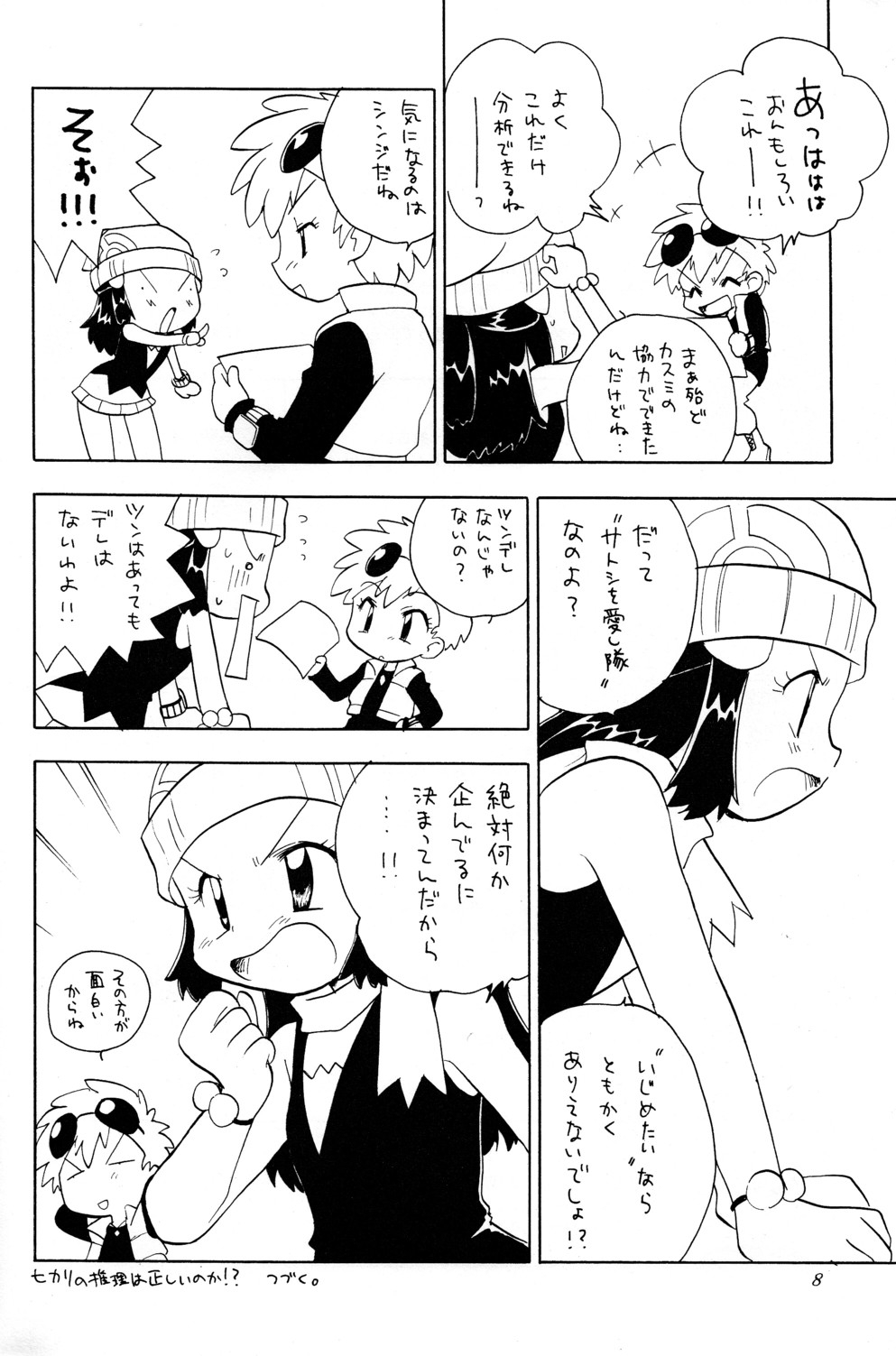 Beautiful Days page 7 full