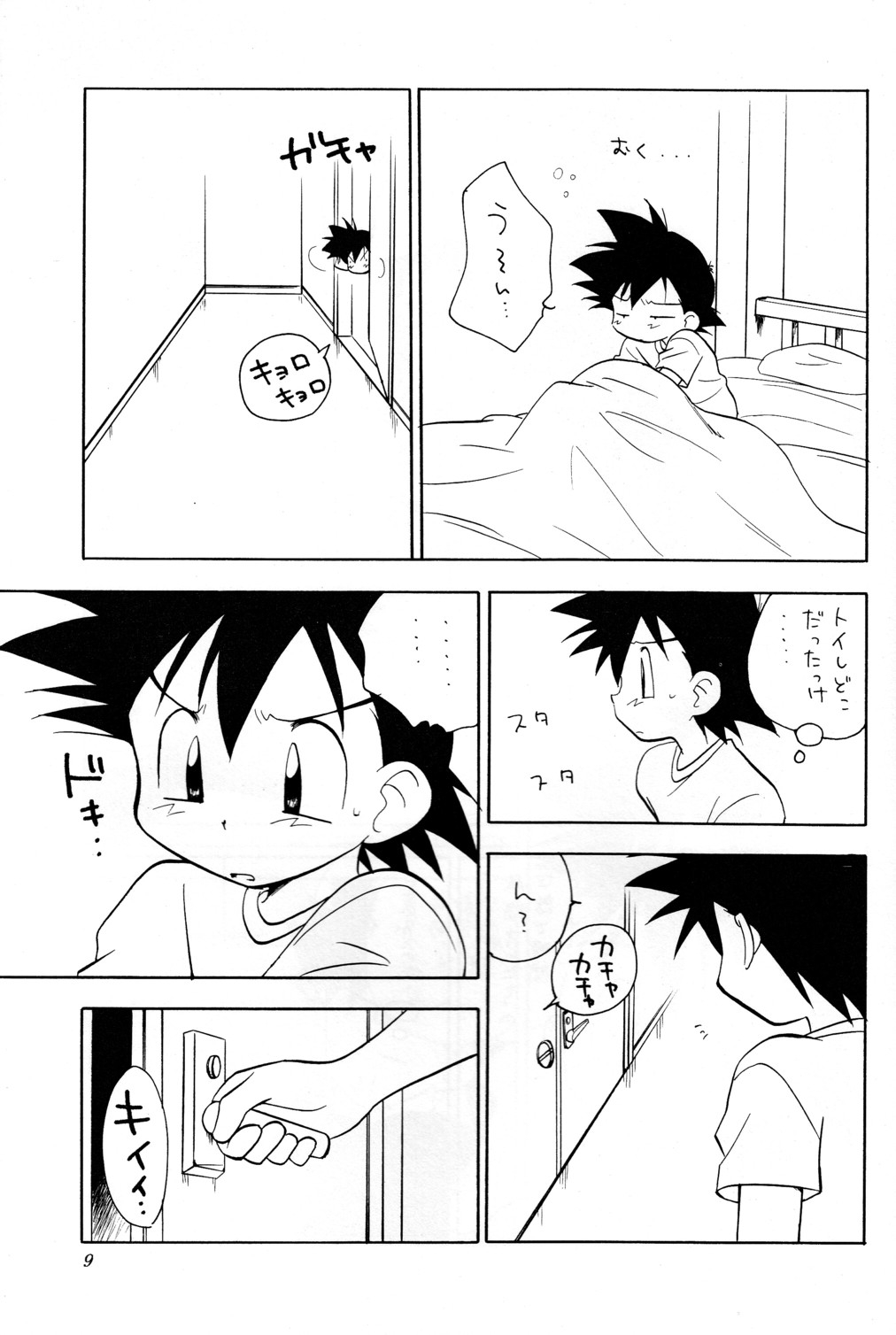 Beautiful Days page 8 full